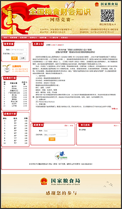 全國財會 網頁