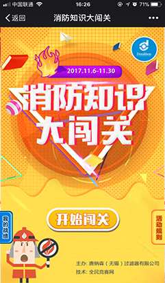 消防闖關